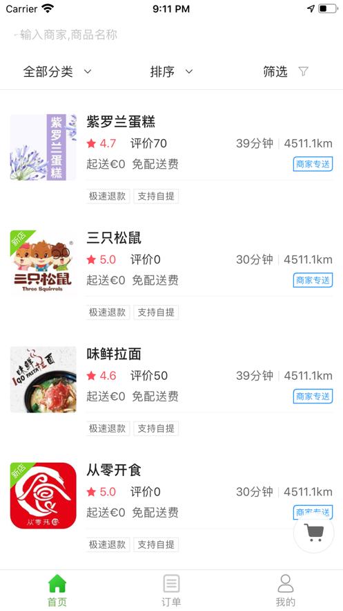 猛男外卖截图1