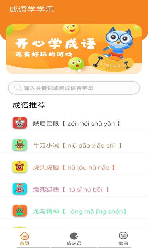 墨墨成语故事app安卓版图片1
