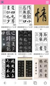 书法作品图片欣赏  v1.02