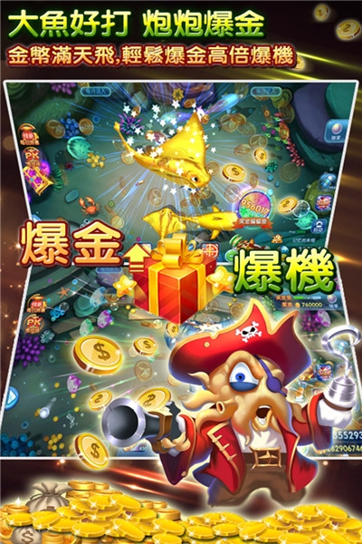 真人疯狂捕鱼游戏内购破解版截图1