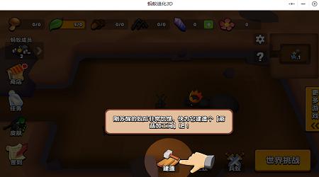 蚂蚁进化3d蜜蜂boss下载最新版  v3.5.3