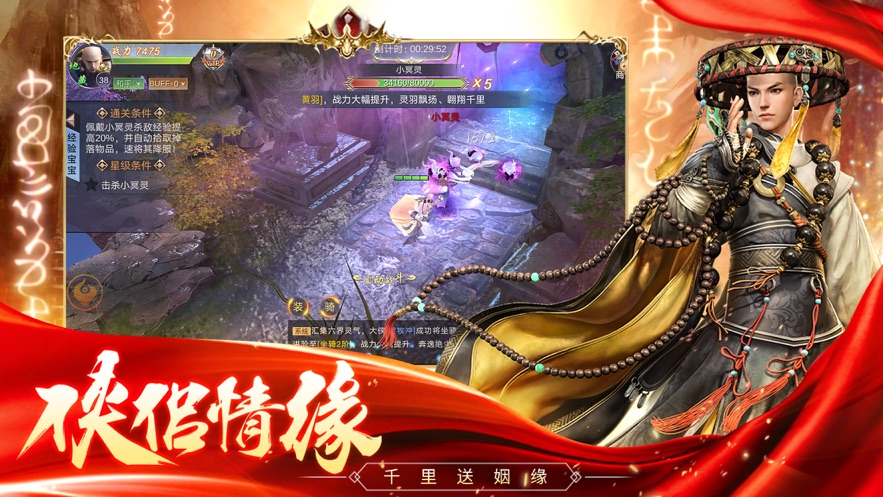 蜀山战仙手游