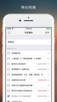 今日待办专业版ios版 v3.2.5
