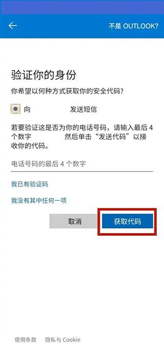 微软邮箱