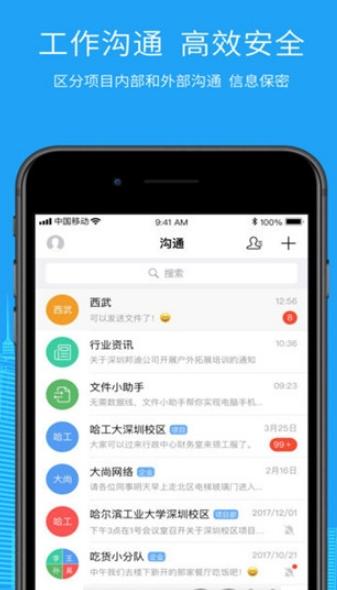 万科智慧工地 版本：1.0.1 安卓版