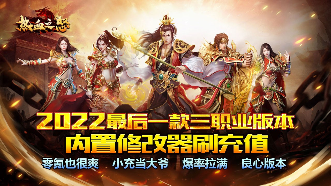 热血之怒高爆打金版