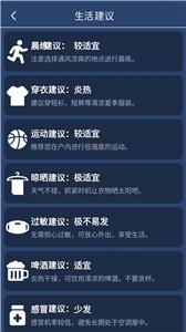 星空气象预报