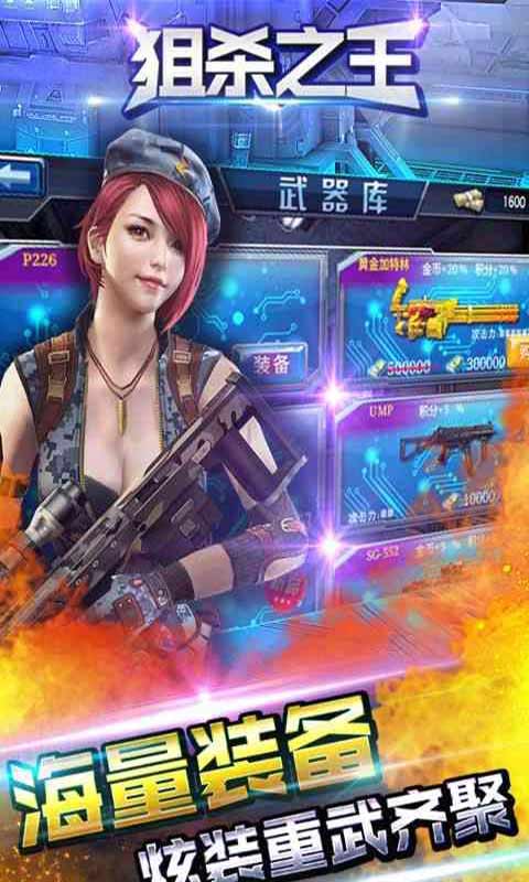 狙杀之王截图2