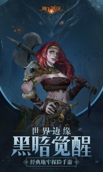 地下城堡2wiki官网版截图2