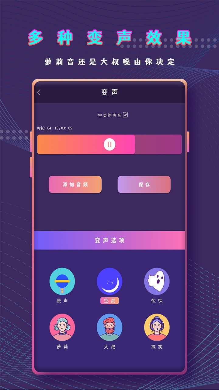 万能变声器语音包截图2