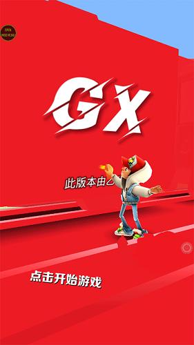 地铁跑酷无认证无登录