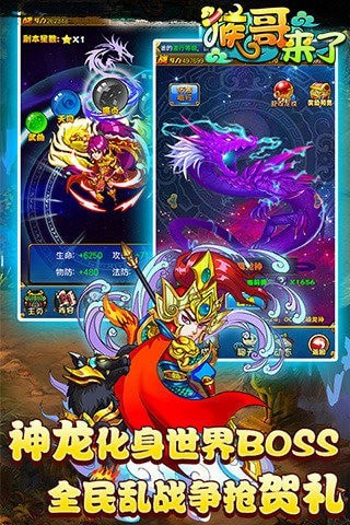 猴哥来了手游官方版图片1