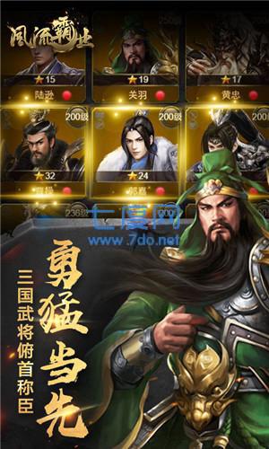 风流霸业商战