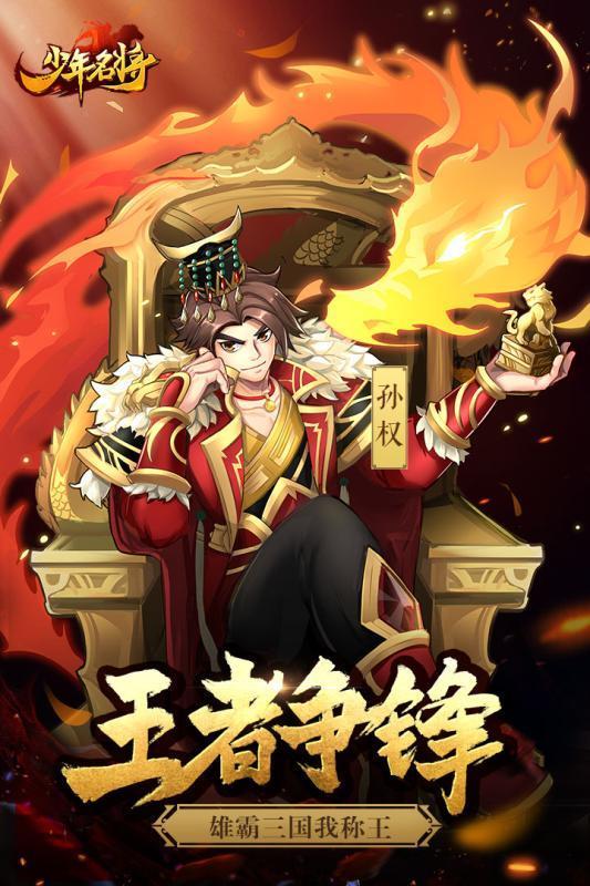 少年名将海量版