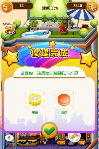 欢乐盖大楼2 版本：1.3.6