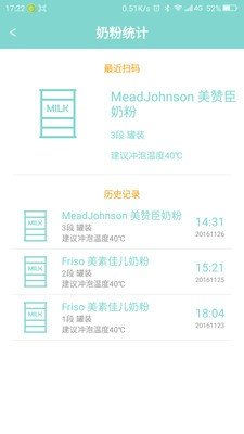 智能奶瓶 版本：v1.3.3