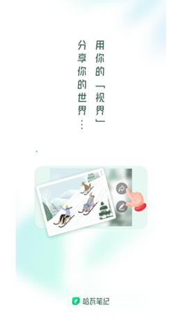 哈瓦笔记截图0