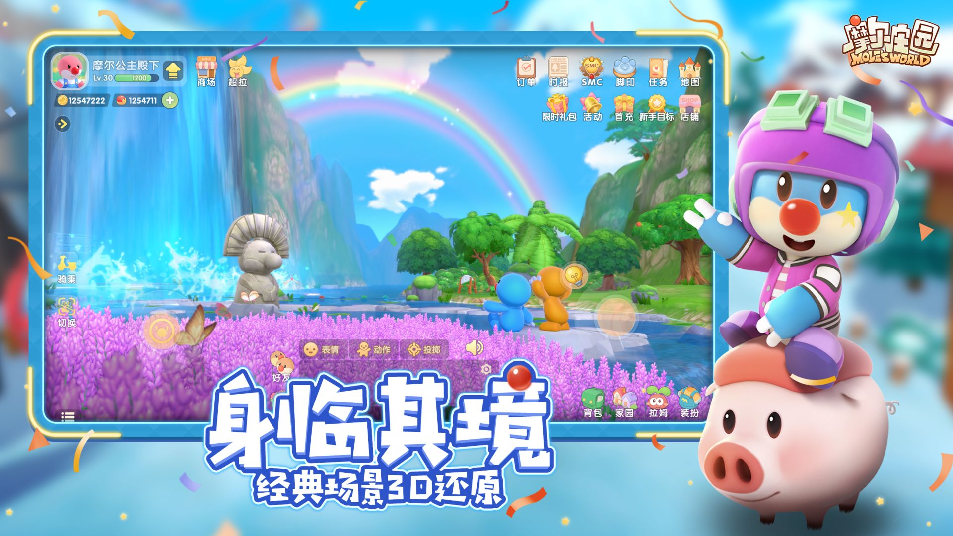 摩尔庄园官方正版手游下载 截图3