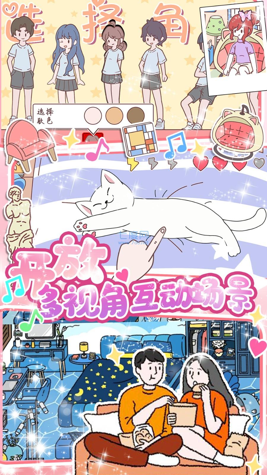 小屋爱情游戏