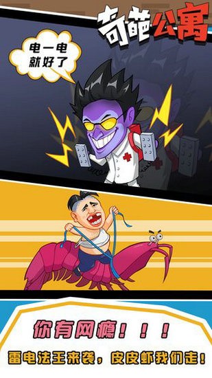 奇葩公寓截图1