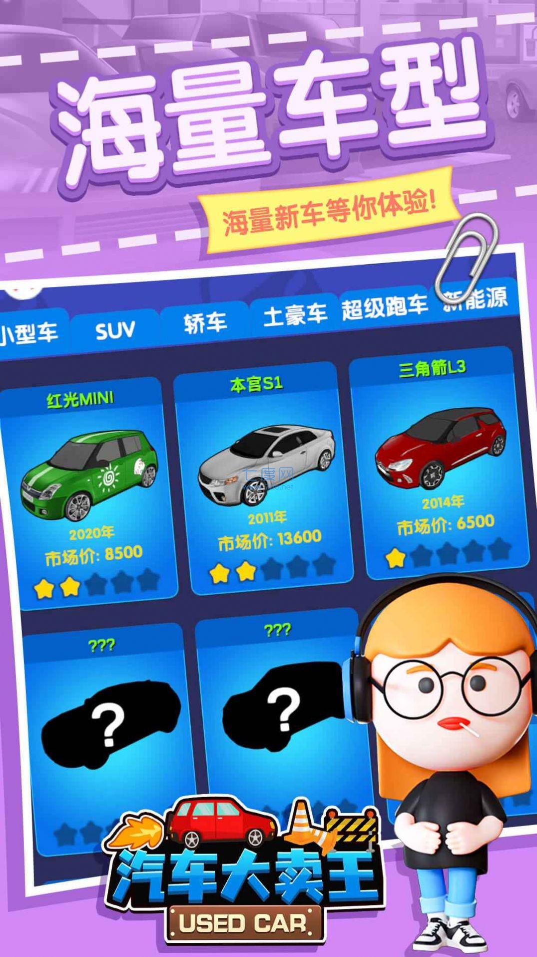 汽车大卖王游戏
