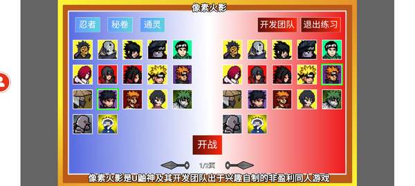 像素火影黑土版本