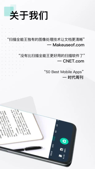 扫描全能王免费版截图1