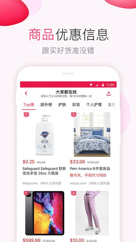 北美省钱快报截图1