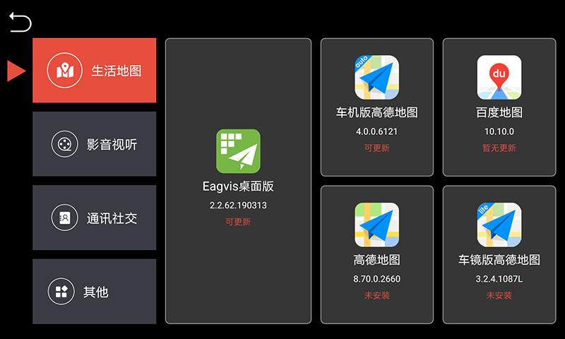 鹰信车载桌面  v3.2.87.220628