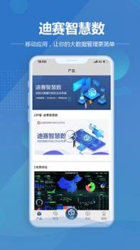 迪赛智慧数 v3.2.5