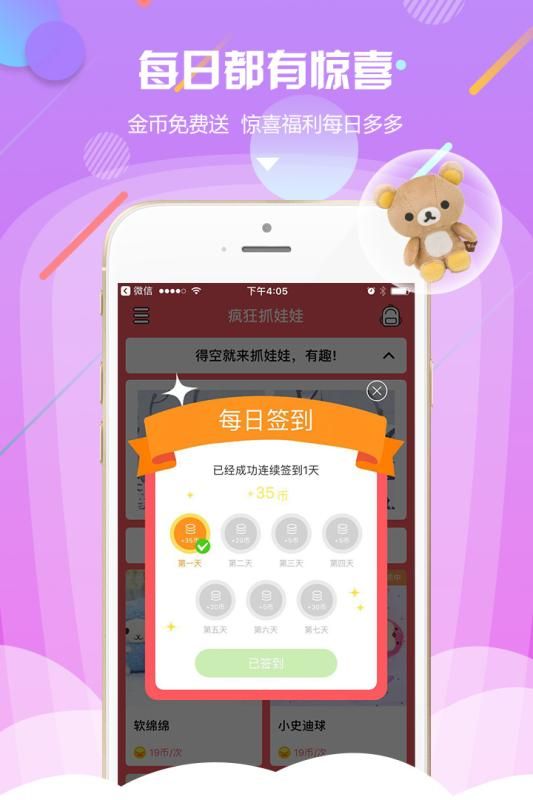 乐蜀娃娃机官方手机版下载（疯狂抓娃娃） 截图2