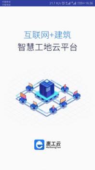 惠工云 v3.2.5