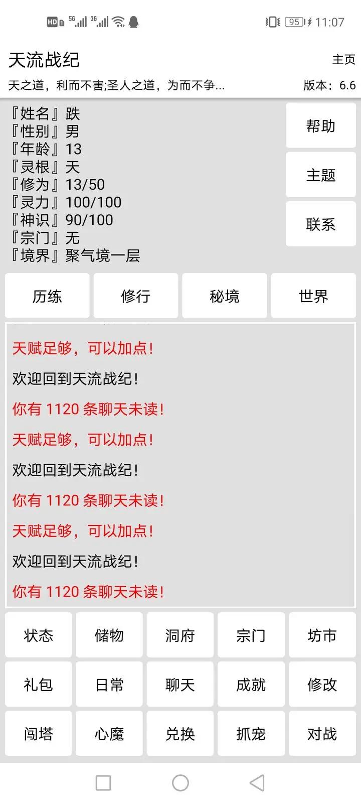 天流战纪