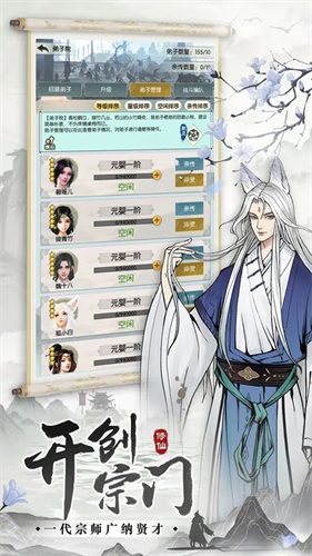无极仙途截图2