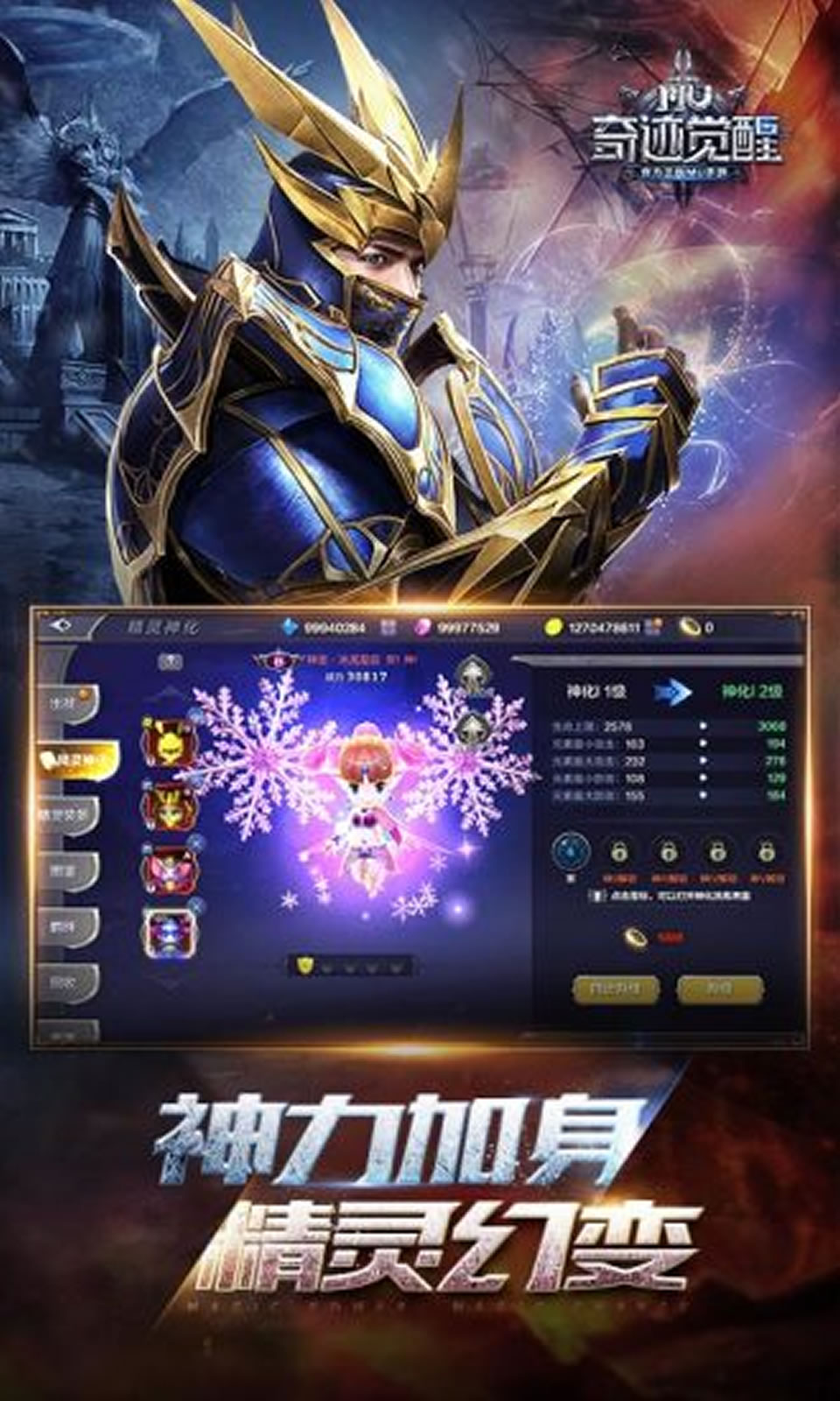 奇迹MU觉醒