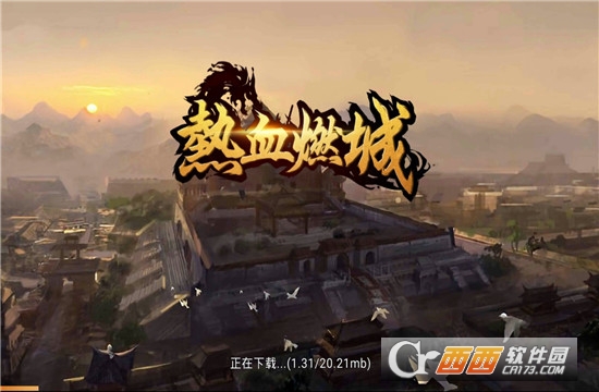 热血燃城星耀版 v1.0.1安卓版