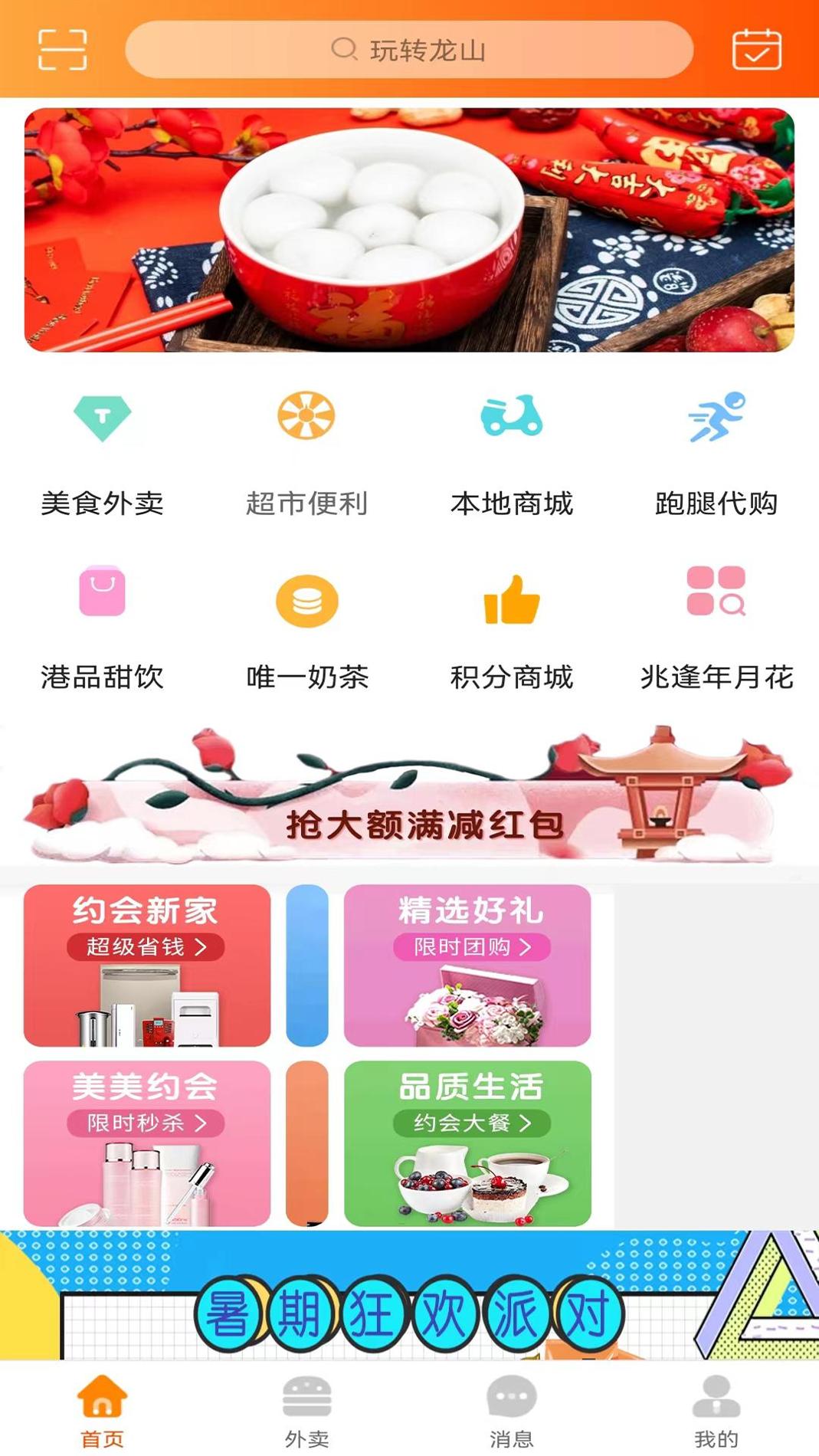 玩转龙山截图1