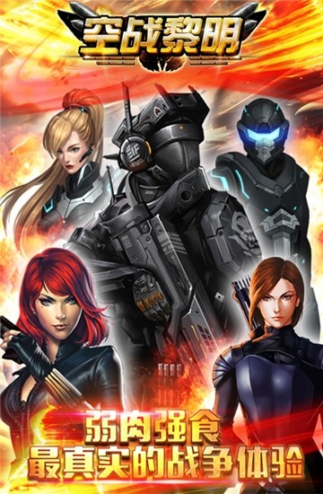 空战黎明手游 v1.1.5