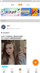 FC语音交友截图0