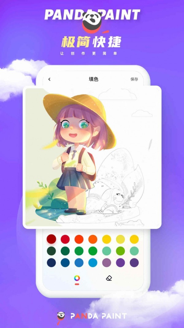 微萤熊猫绘画截图0