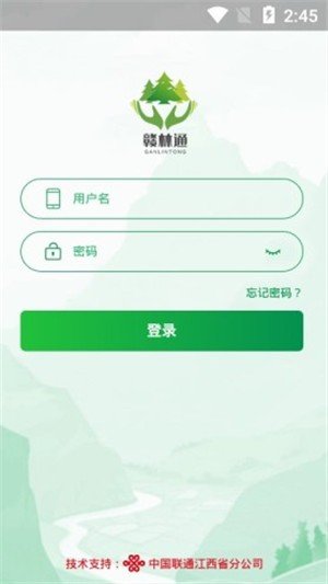 赣林通 版本：v1.5.0.5