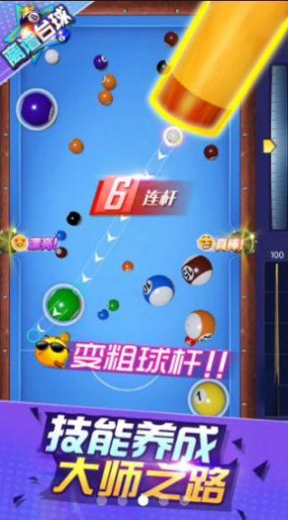 离谱台球游戏官方安卓版 截图0