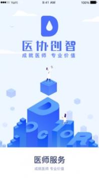 医师服务截图3