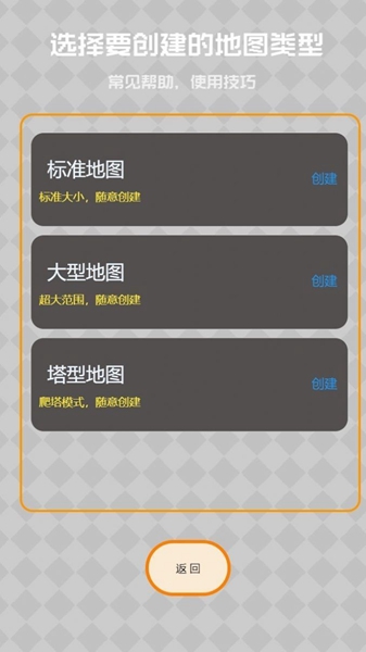 元素创造截图3