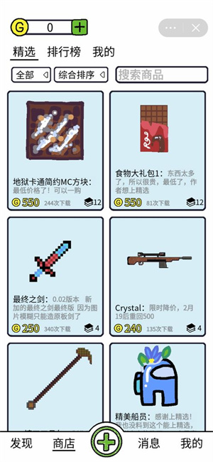 创游编辑器解锁版无限金币截图3