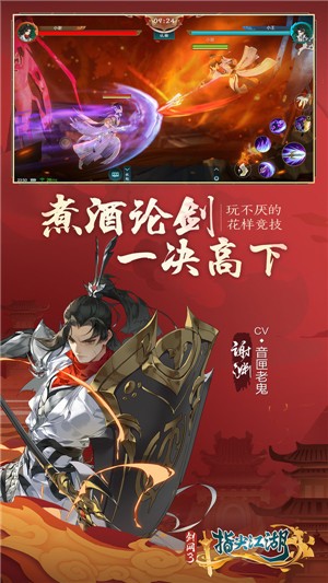 剑网3指尖江湖2.4.1截图2