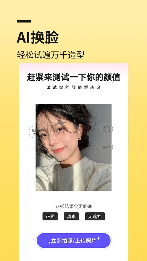 Facelab换脸漫画相机.png