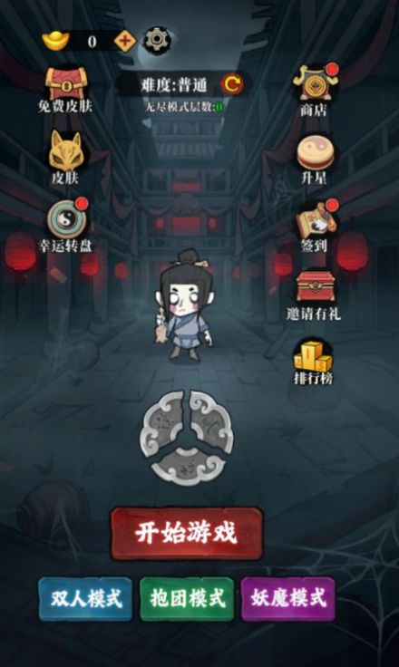 躺平打鬼游戏官方版  v3.4.2