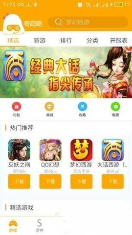 奇葩游截图0