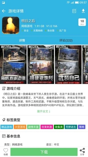 软天空客户端 版本：v8.0.6